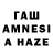 Гашиш AMNESIA HAZE ZASRANECZ